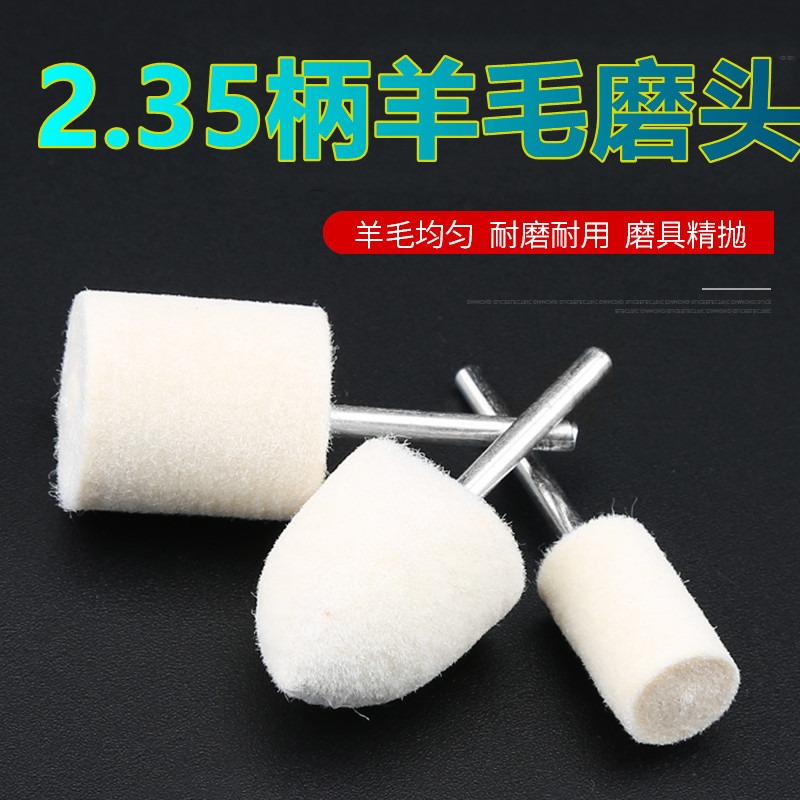 2.35柄羊毛磨頭金屬玉石翡翠蜜蠟鏡面拋光打磨頭羊毛輪拋光輪磨頭-細節圖3