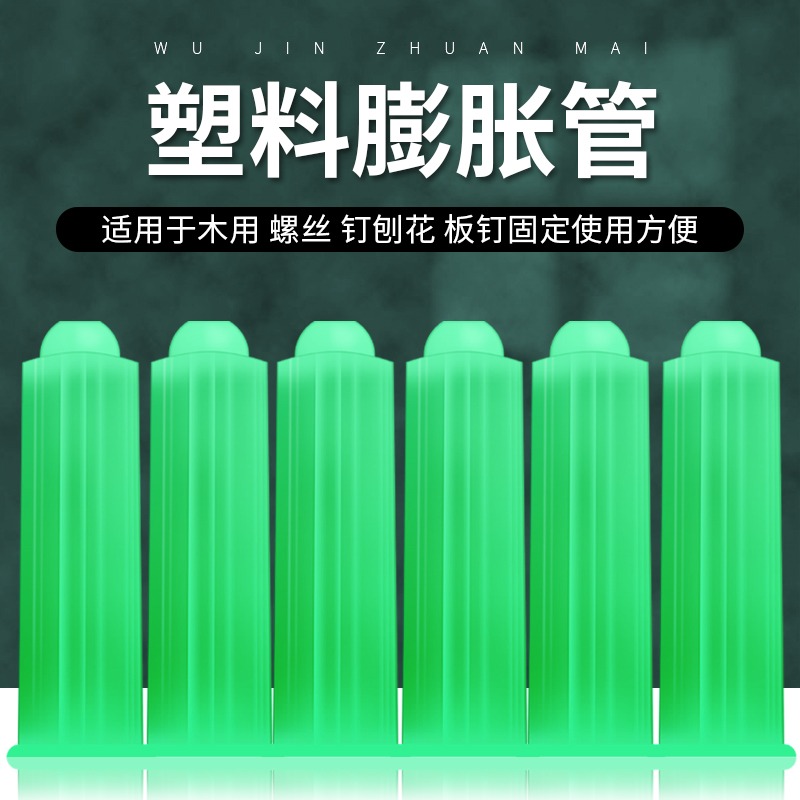 綠色塑料膨脹管漲塞脹塞M6M8墻塞膠栓膠粒膨脹膠塞自攻螺絲錨栓-細節圖2