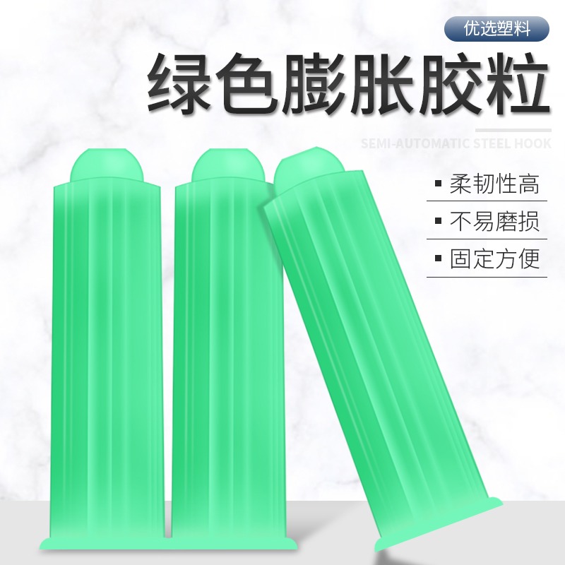 綠色塑料膨脹管漲塞脹塞M6M8墻塞膠栓膠粒膨脹膠塞自攻螺絲錨栓-細節圖4
