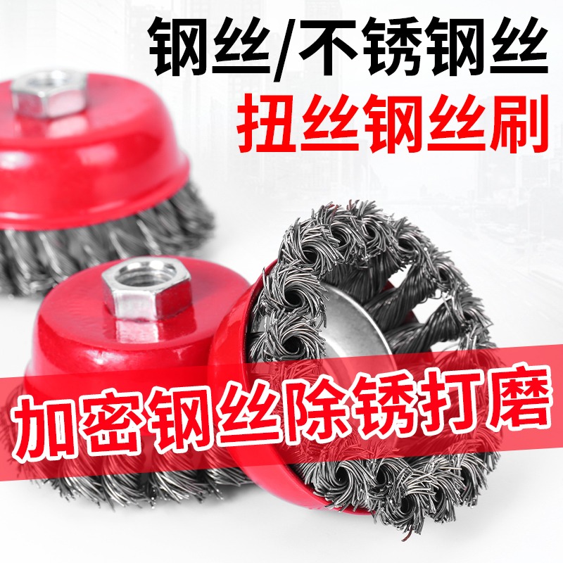 碗型扭絲鋼絲輪金屬打磨除銹磨盤麻花型除銹鋼絲刷角磨機用鋼絲刷-細節圖2
