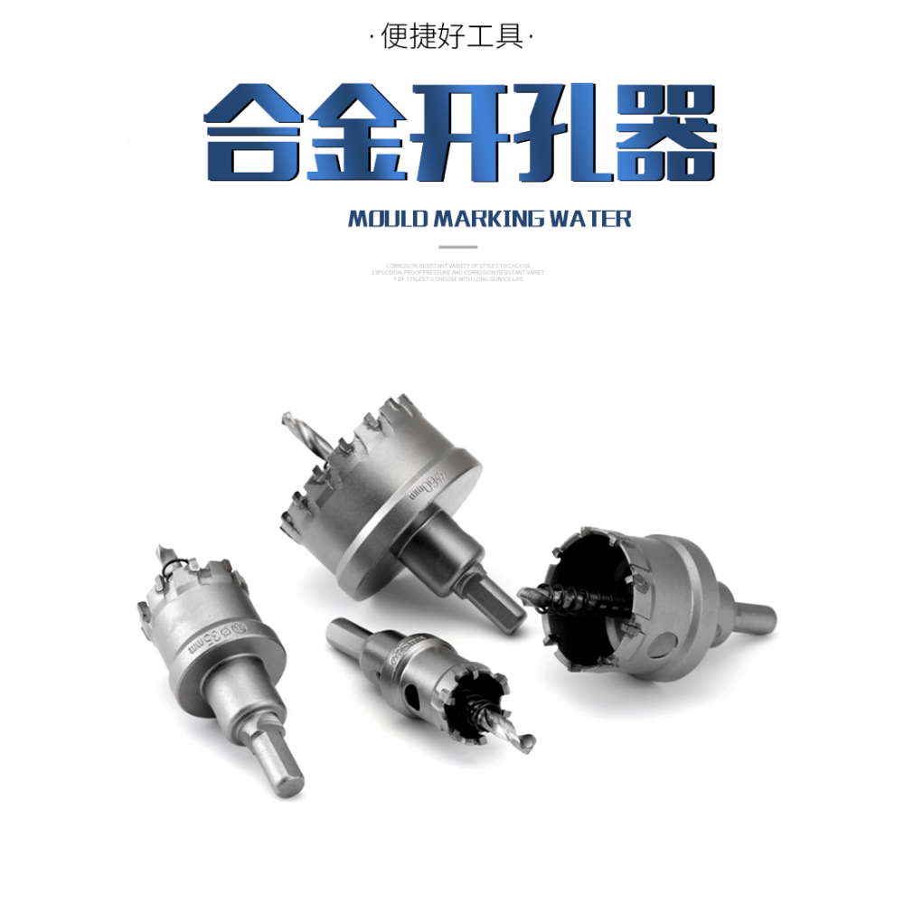 合金金屬開孔器不銹鋼鉆頭鉆孔神器多功能圓形打孔鋼鐵板超硬擴孔-細節圖6