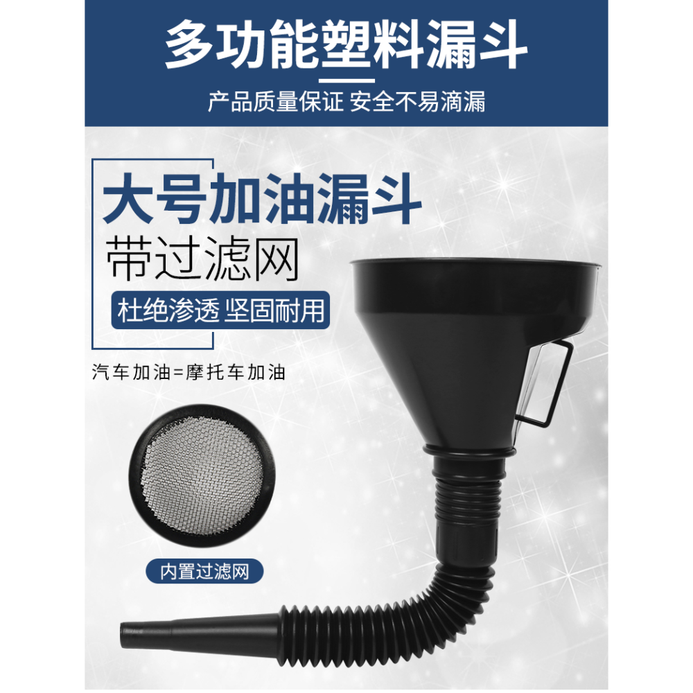 大口徑加油漏斗帶導管汽油機油漏斗家用油白酒免扶過濾多功能漏斗-細節圖9