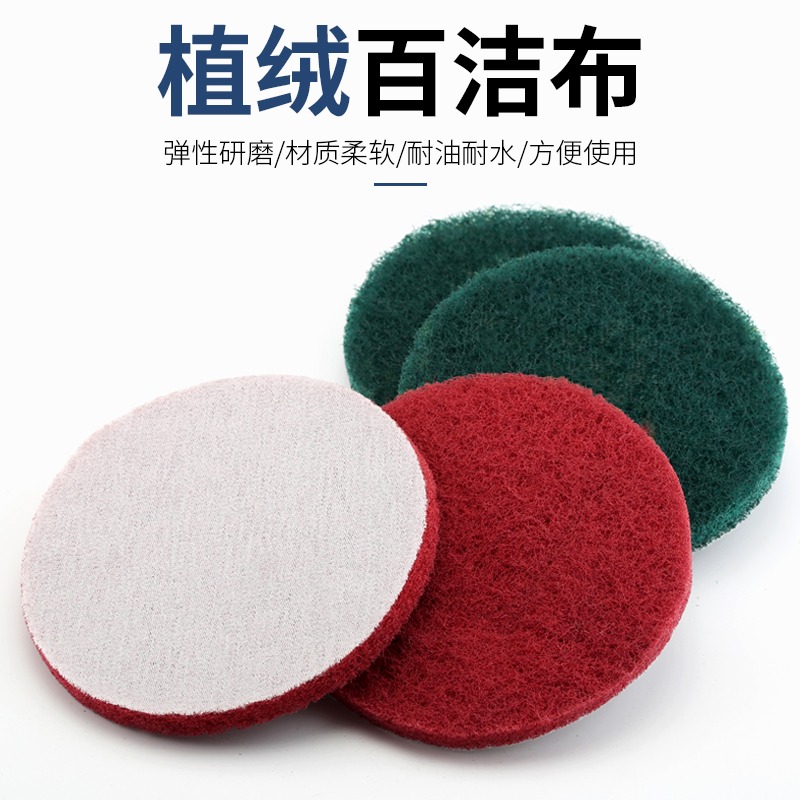 5寸植絨百潔布自粘清潔除銹拉絨粗細圓形打磨片拋光片背絨拋光布-細節圖3