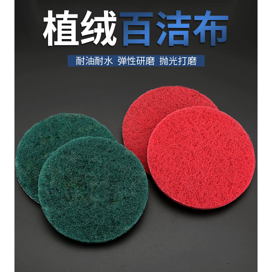 5寸植絨百潔布自粘清潔除銹拉絨粗細圓形打磨片拋光片背絨拋光布-細節圖6