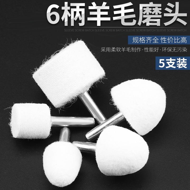 羊毛磨頭6mm柄拋光輪玉石琥珀翡翠拋光玻璃金屬鏡面拋光輪打磨頭-細節圖2