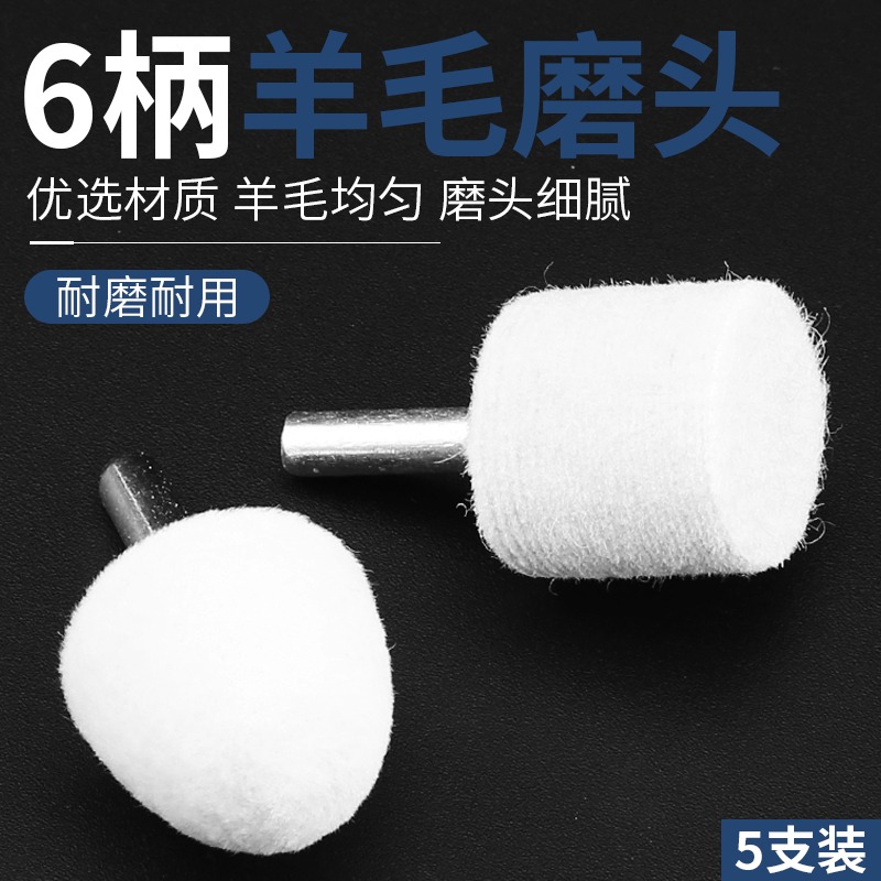 羊毛磨頭6mm柄拋光輪玉石琥珀翡翠拋光玻璃金屬鏡面拋光輪打磨頭-細節圖3
