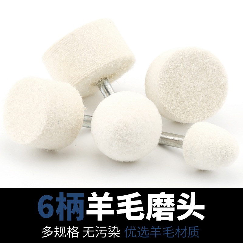 羊毛磨頭6mm柄拋光輪玉石琥珀翡翠拋光玻璃金屬鏡面拋光輪打磨頭-細節圖4