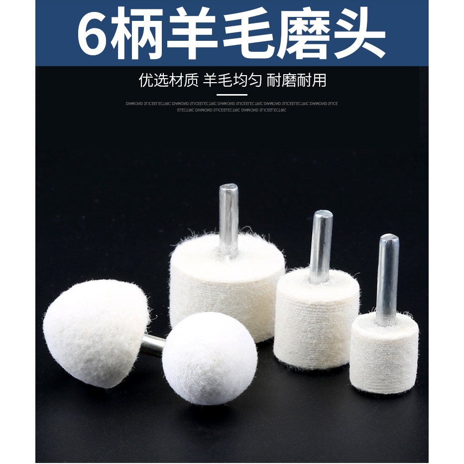 羊毛磨頭6mm柄拋光輪玉石琥珀翡翠拋光玻璃金屬鏡面拋光輪打磨頭-細節圖6