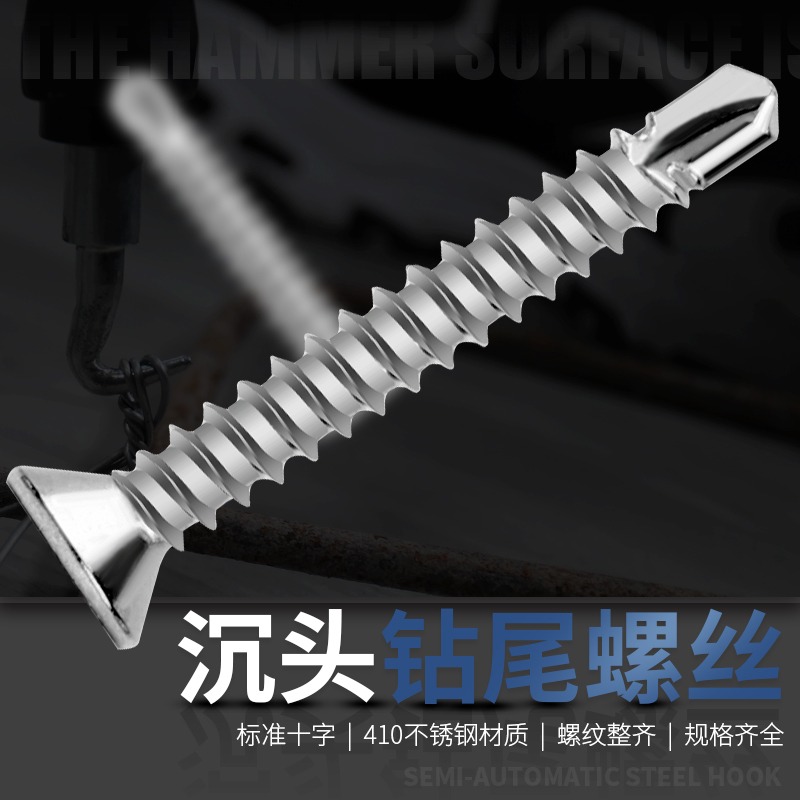 十字沉頭鉆尾螺絲不銹鋼燕尾螺絲釘平頭自攻自鉆螺釘M3.5M4.2M4.8-細節圖3