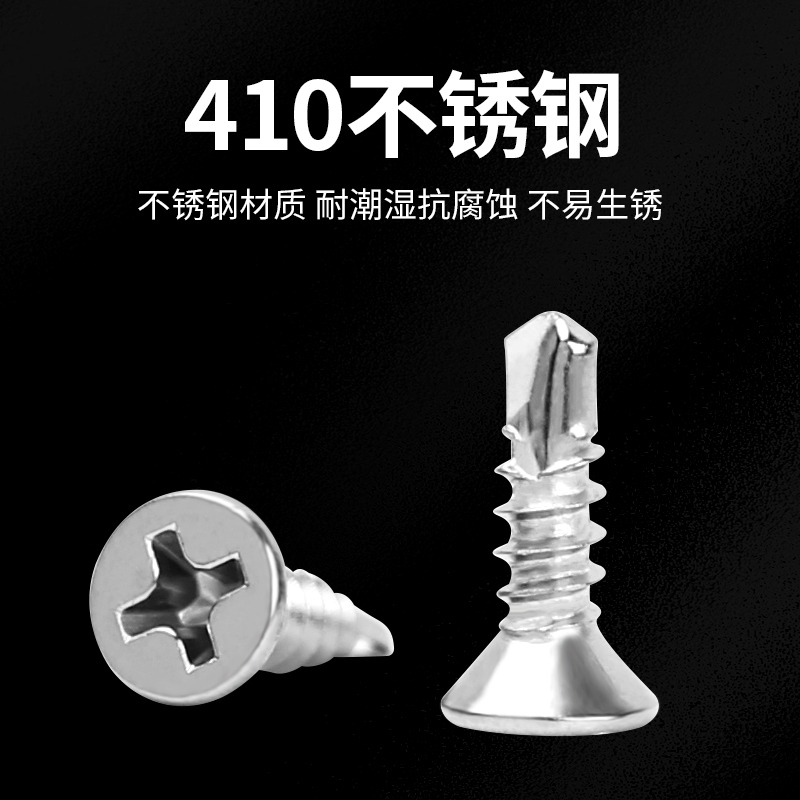 十字沉頭鉆尾螺絲不銹鋼燕尾螺絲釘平頭自攻自鉆螺釘M3.5M4.2M4.8-細節圖4