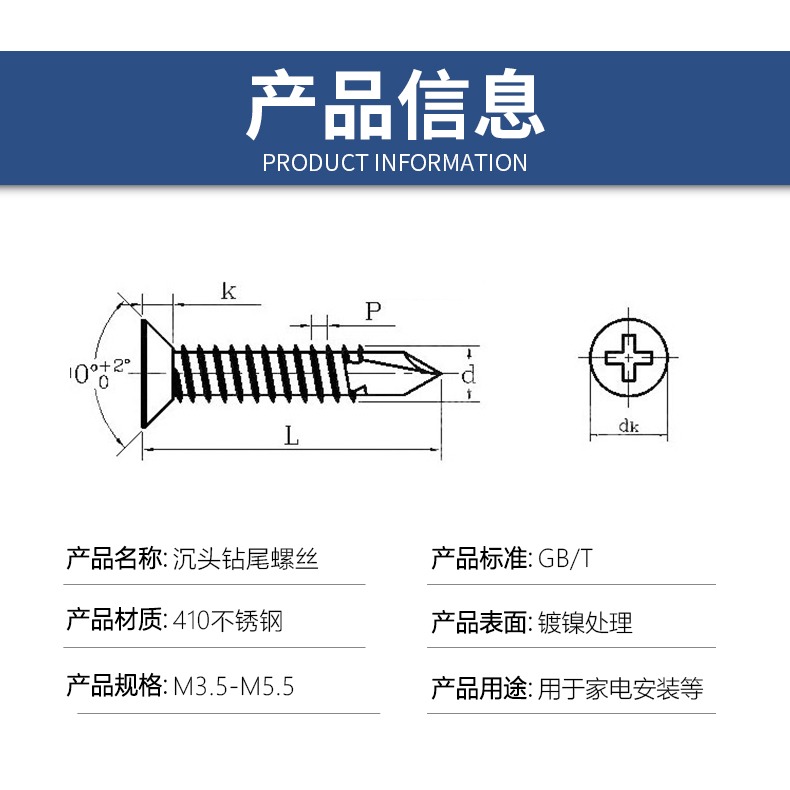 十字沉頭鉆尾螺絲不銹鋼燕尾螺絲釘平頭自攻自鉆螺釘M3.5M4.2M4.8-細節圖9