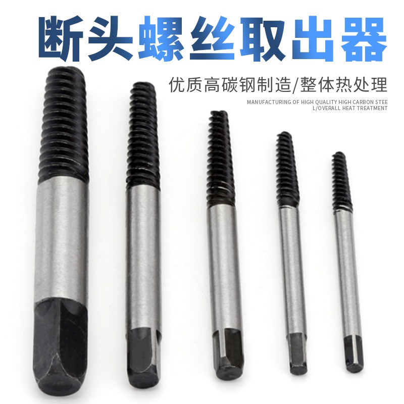 斷頭螺絲取出器取螺絲壞絲反牙滑絲取絲器萬能工具斷絲取絲器雙頭-細節圖2