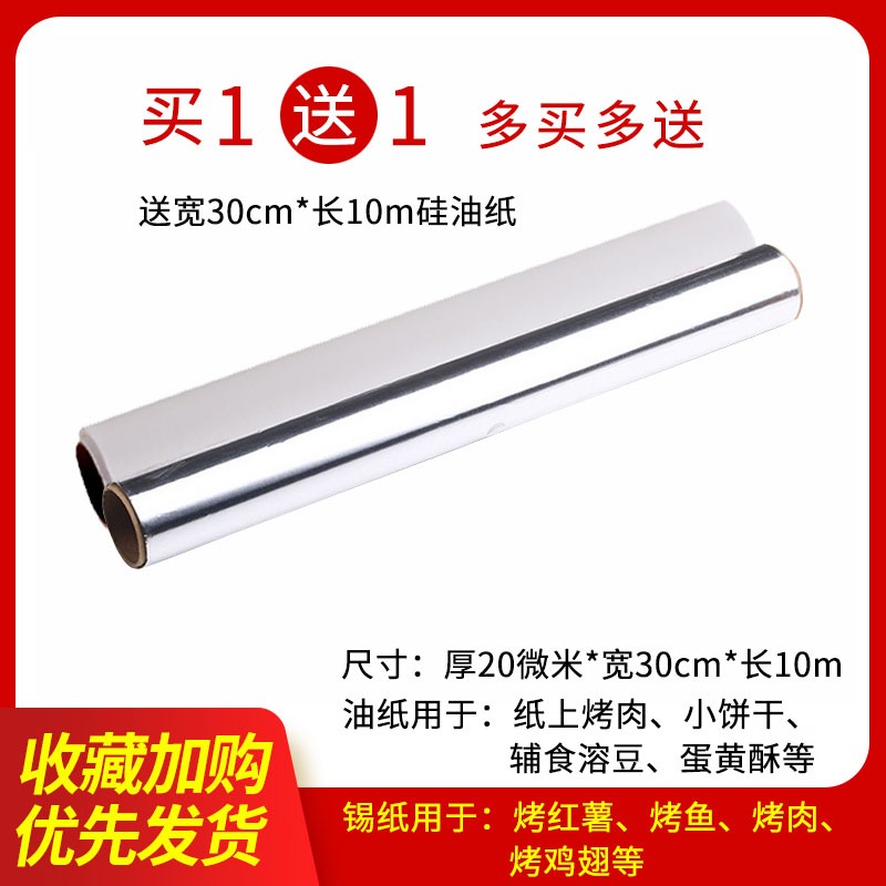 廚房錫紙烤箱家用燒烤用的錫紙加厚鋁箔紙烤肉蛋撻烘焙專用錫紙-細節圖5