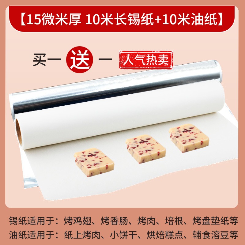 烤天下加厚燒烤烤肉紙廚房烤箱烤盤空氣炸鍋烘焙不粘油紙保溫錫紙-細節圖5