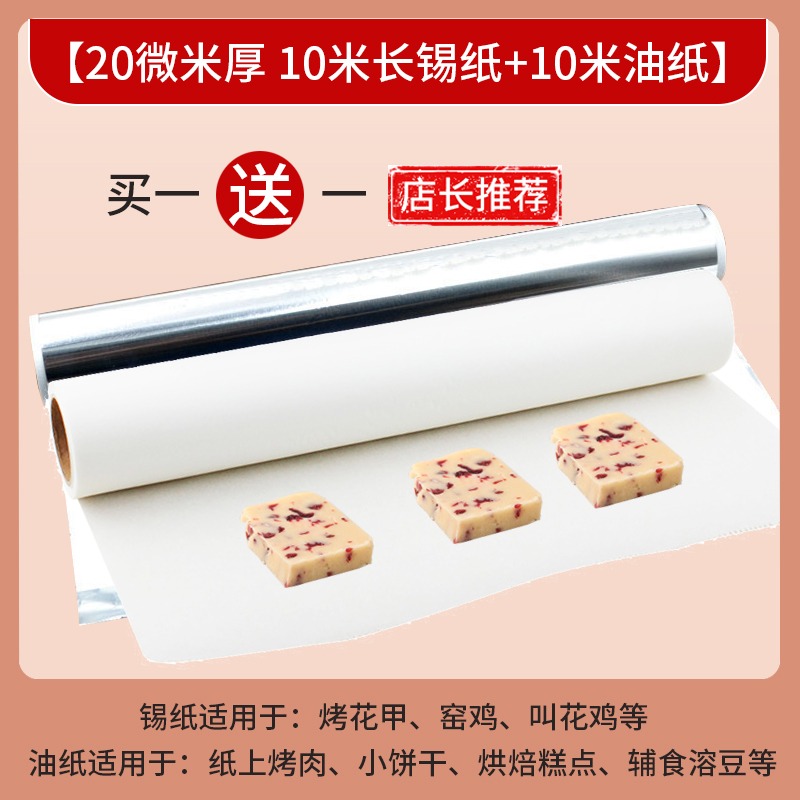 烤天下加厚燒烤烤肉紙廚房烤箱烤盤空氣炸鍋烘焙不粘油紙保溫錫紙-細節圖6