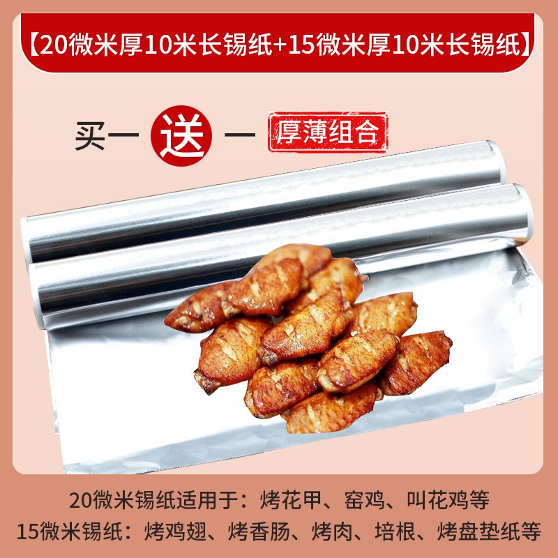 烤天下加厚燒烤烤肉紙廚房烤箱烤盤空氣炸鍋烘焙不粘油紙保溫錫紙-細節圖7