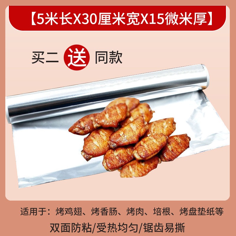 烤天下加厚燒烤烤肉紙廚房烤箱烤盤空氣炸鍋烘焙不粘油紙保溫錫紙-細節圖9