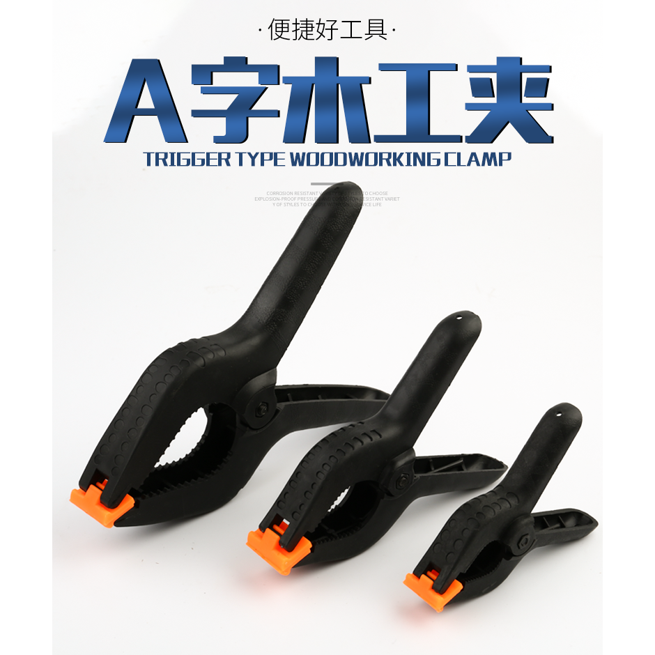 木工夾子a字夾多功能木板夾緊器塑料強力固定夾具快速A型彈簧夾-細節圖6