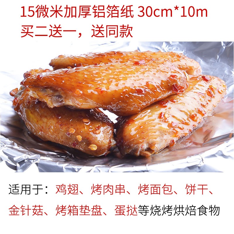 烤天下錫紙燒烤烤肉紙加厚錫箔紙烤箱家用鋁箔紙燒烤烤盤烘焙油紙-細節圖5