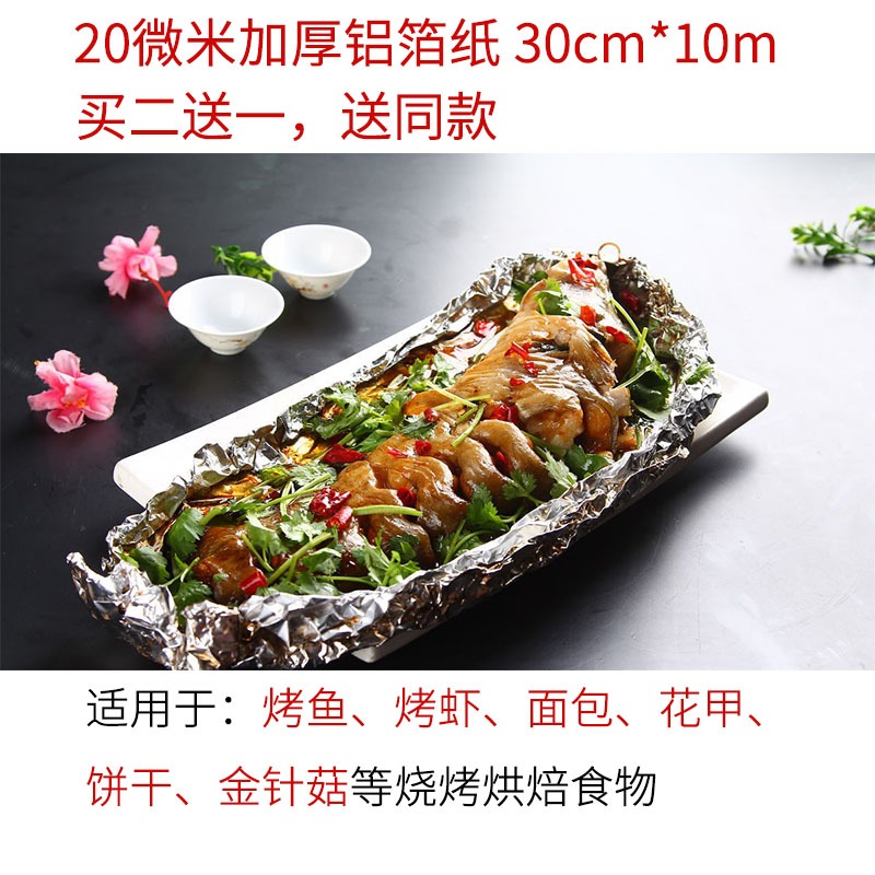 烤天下錫紙燒烤烤肉紙加厚錫箔紙烤箱家用鋁箔紙燒烤烤盤烘焙油紙-細節圖6