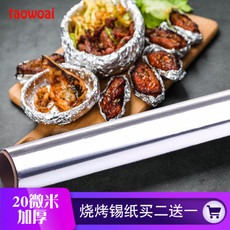烤天下錫紙燒烤烤肉紙加厚錫箔紙烤箱家用鋁箔紙燒烤烤盤烘焙油紙-細節圖8