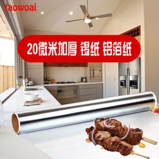 烤天下錫紙燒烤烤肉紙加厚錫箔紙烤箱家用鋁箔紙燒烤烤盤烘焙油紙-細節圖9
