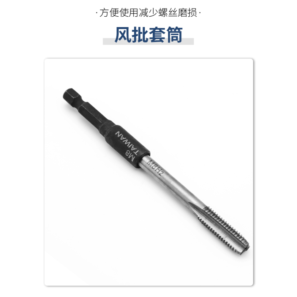 機用絲錐套筒夾頭扳手1/4六角內牙回絲攻牙套筒氣動風批絲錐套筒-細節圖8