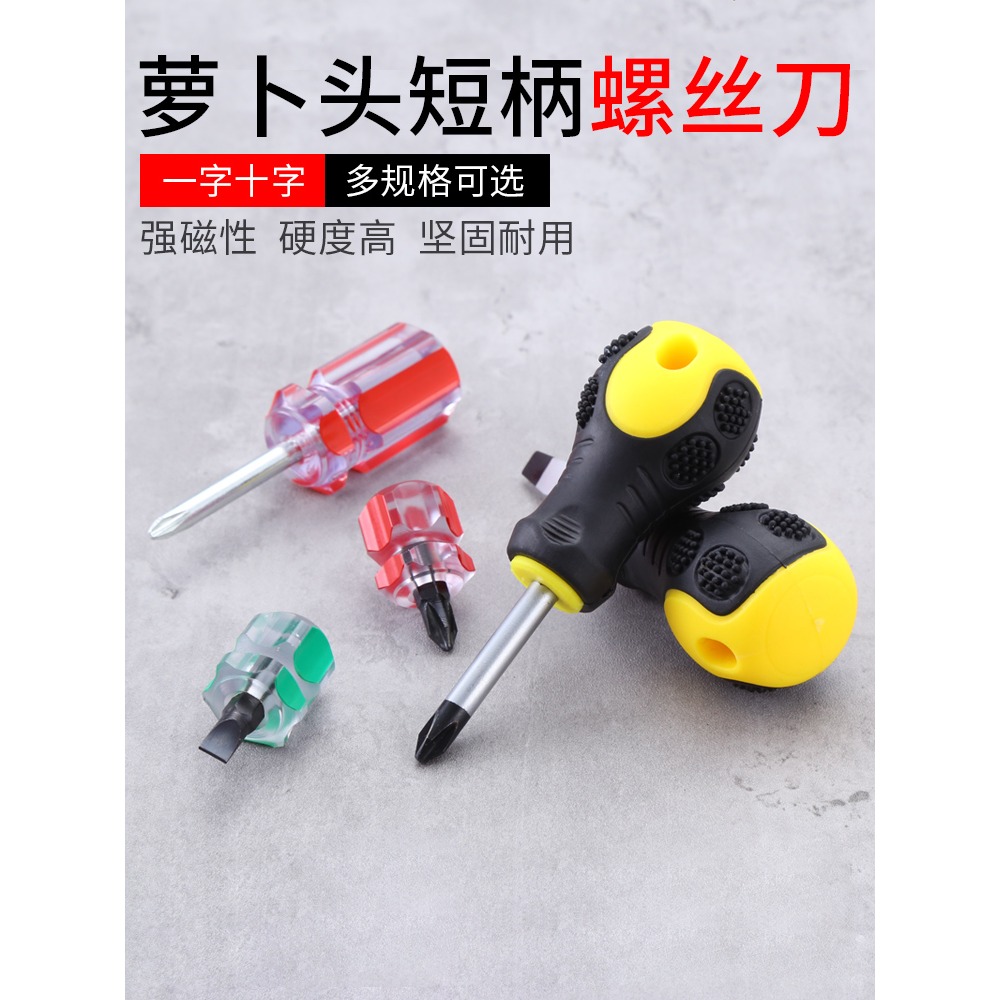 短螺絲刀蘿卜頭短柄把一字十字梅花Z字螺絲批帶磁性改錐迷你起子-細節圖3