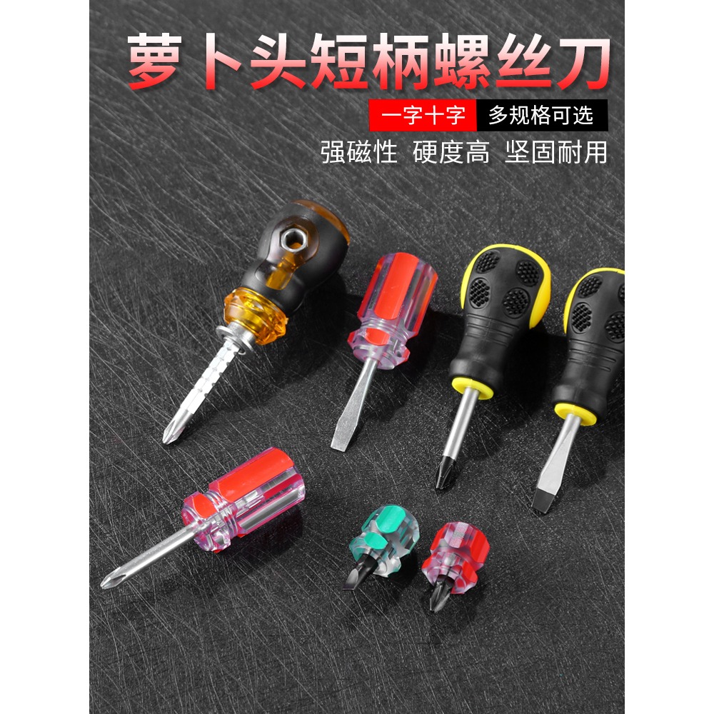 短螺絲刀蘿卜頭短柄把一字十字梅花Z字螺絲批帶磁性改錐迷你起子-細節圖5