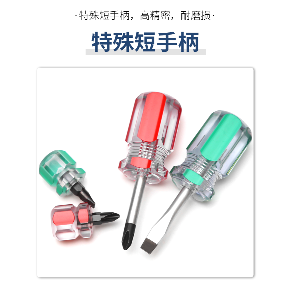 短螺絲刀蘿卜頭短柄把一字十字梅花Z字螺絲批帶磁性改錐迷你起子-細節圖9