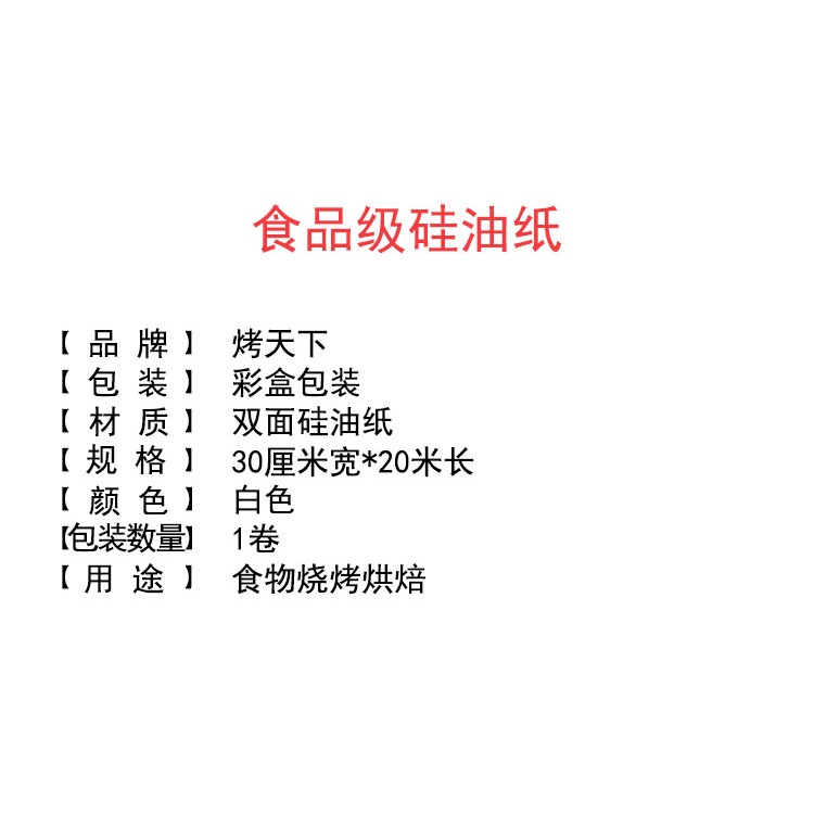 烤天下油紙烘焙家用嬰兒烤箱硅油紙燒烤蛋糕烤盤烤肉紙吸油紙廚房-細節圖7
