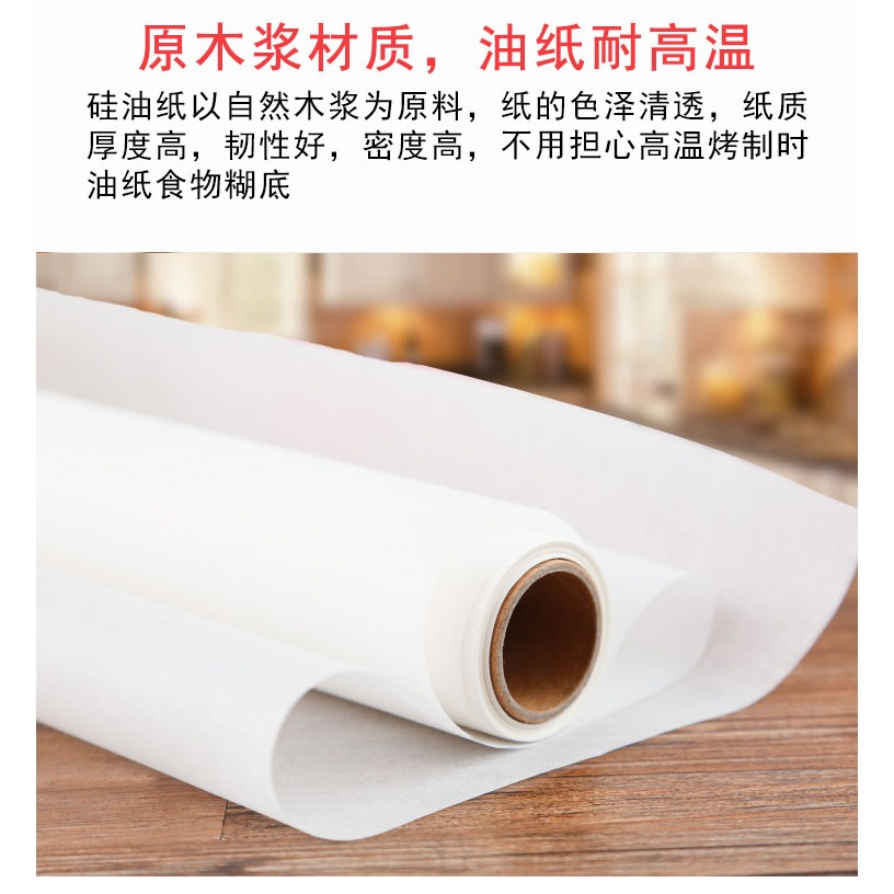 烤天下油紙烘焙家用嬰兒烤箱硅油紙燒烤蛋糕烤盤烤肉紙吸油紙廚房-細節圖9