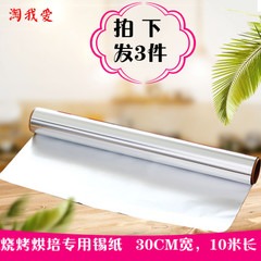 燒烤錫紙烘焙專用加厚鋁箔紙烤箱錫箔紙家用烹飪食品級烤肉紙油紙-細節圖9