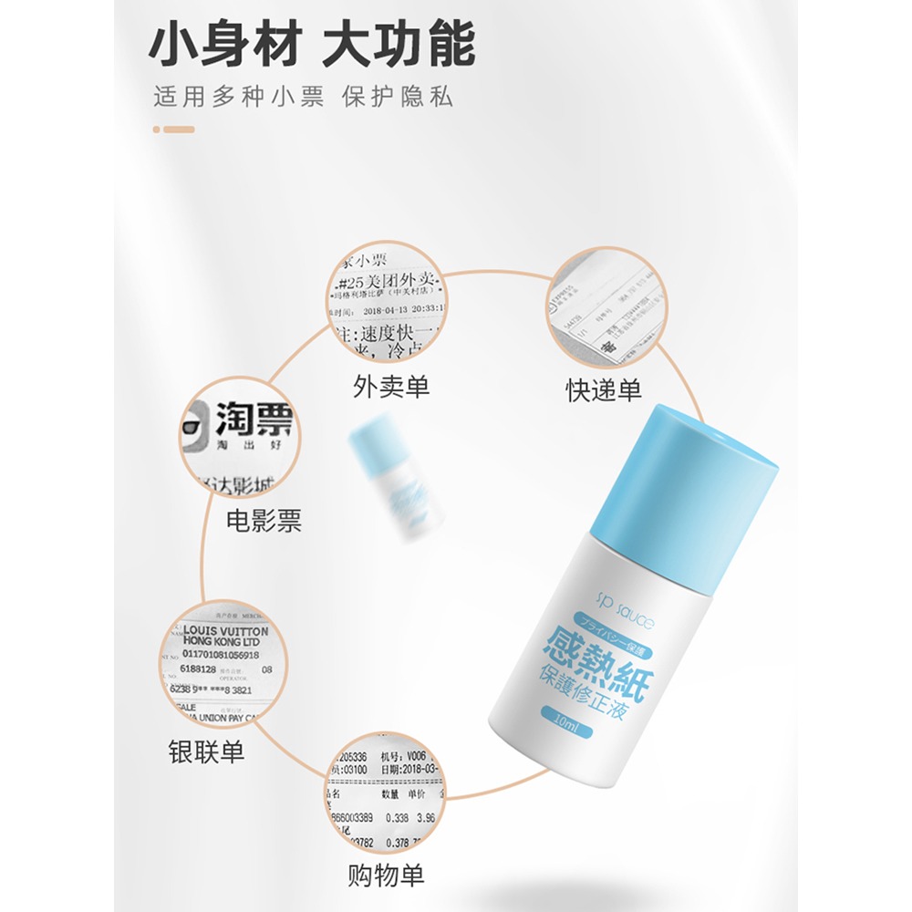 快遞單塗碼筆速幹隱私防泄密印章塗抹消字靈熱敏紙塗改修正液-細節圖2
