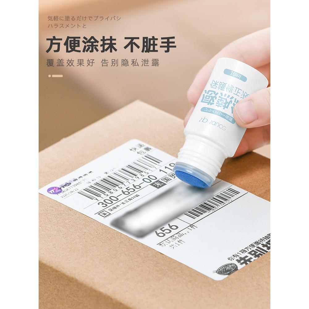 快遞單塗碼筆速幹隱私防泄密印章塗抹消字靈熱敏紙塗改修正液-細節圖5