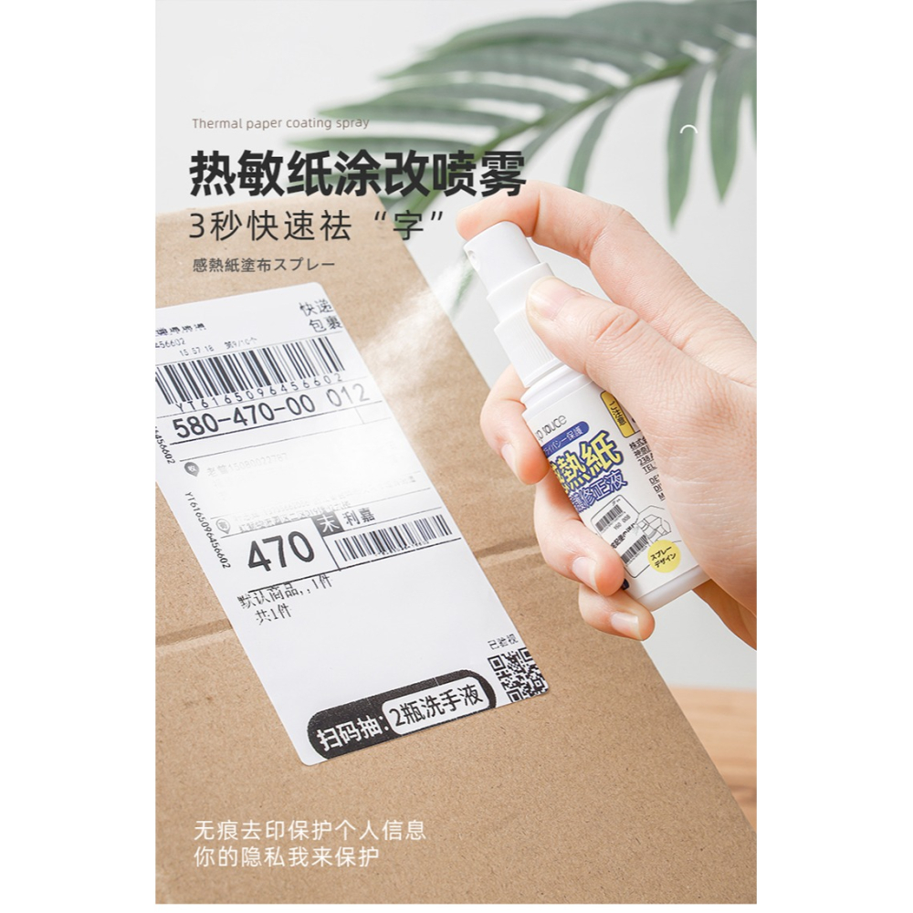 快遞單塗碼筆速幹隱私防泄密印章塗抹消字靈熱敏紙塗改修正液-細節圖8