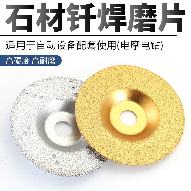 釬焊金剛砂玻璃切片大理石陶瓷打磨拋光盤瓷磚花崗巖切割片雲石片-細節圖4