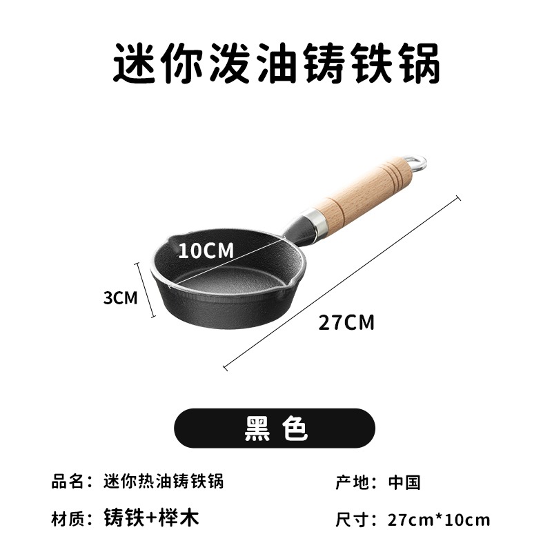 迷你鑄鐵鍋小油鍋煎蛋鍋熱油嗆油潑油燒油小鍋蛋餃小號平底鍋-細節圖6