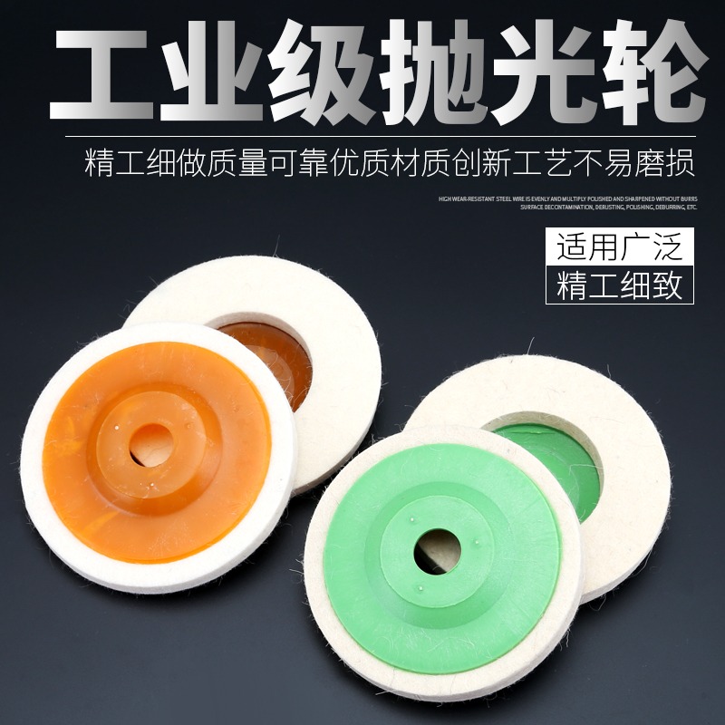 羊毛輪鏡面拋光輪金屬不銹鋼石材玻璃陶瓷拋光片羊毛氈磨輪羊毛盤-細節圖2