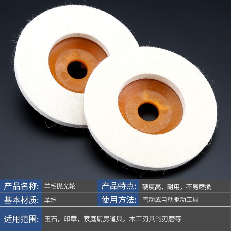 羊毛輪鏡面拋光輪金屬不銹鋼石材玻璃陶瓷拋光片羊毛氈磨輪羊毛盤-細節圖4