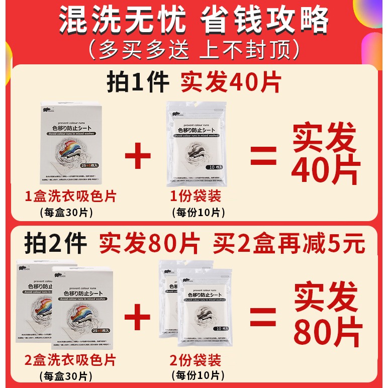 洗衣防染色吸色片 防串色防褪色防染巾色母片 家庭裝洗衣服片-細節圖8