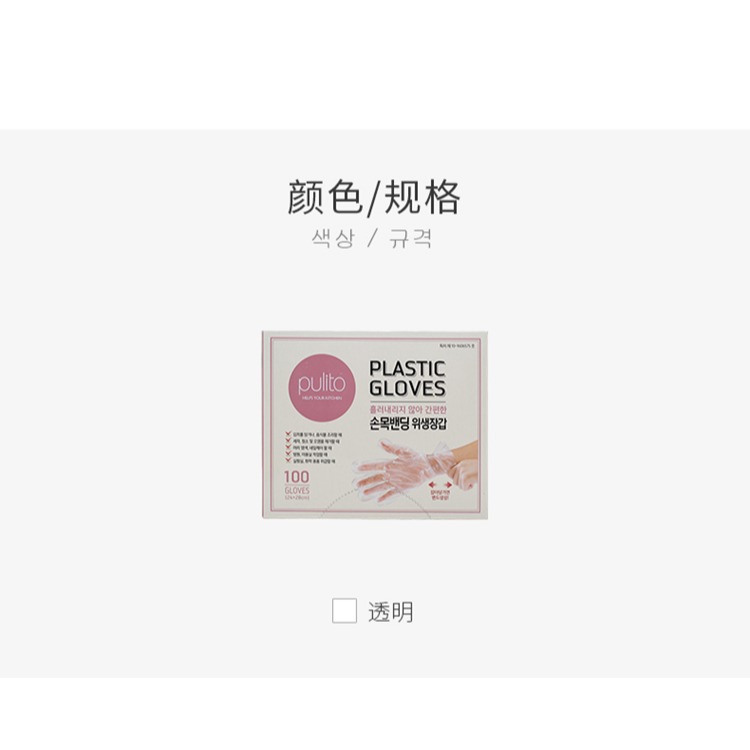 韓國進口PULITO 抽取式一次性手套拌菜衛生手套清潔100只裝塑料-細節圖10