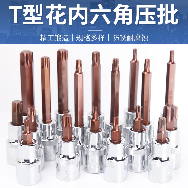 1/2旋具壓批套筒花型S2電動電動梅花旋具套筒頭子加長批頭T20/T60-細節圖2