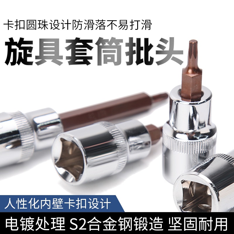 1/2旋具壓批套筒花型S2電動電動梅花旋具套筒頭子加長批頭T20/T60-細節圖3