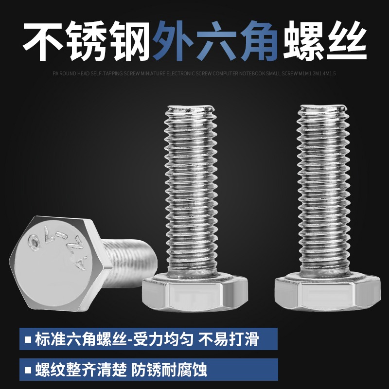M18 M20外六角螺栓304不銹鋼外六角螺絲加長螺絲釘全螺紋機械螺釘-細節圖3