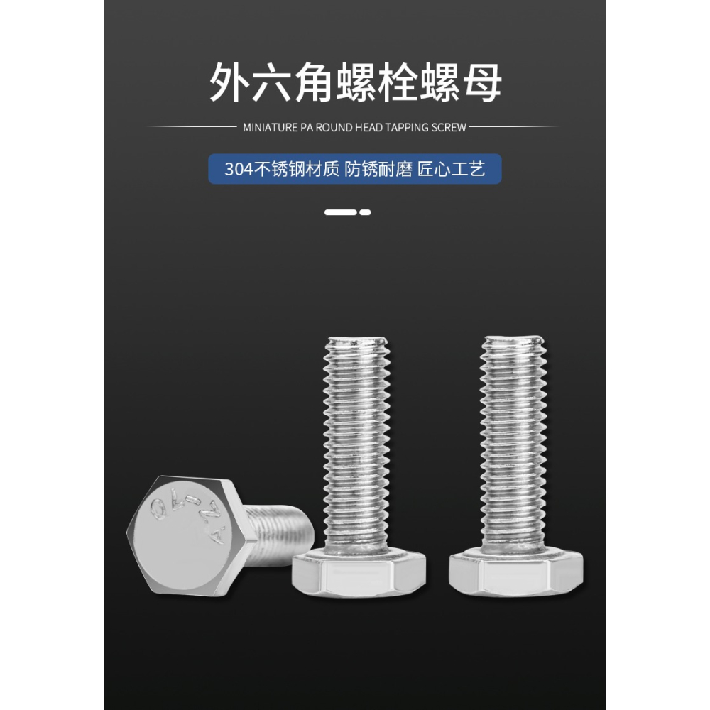 M18 M20外六角螺栓304不銹鋼外六角螺絲加長螺絲釘全螺紋機械螺釘-細節圖6