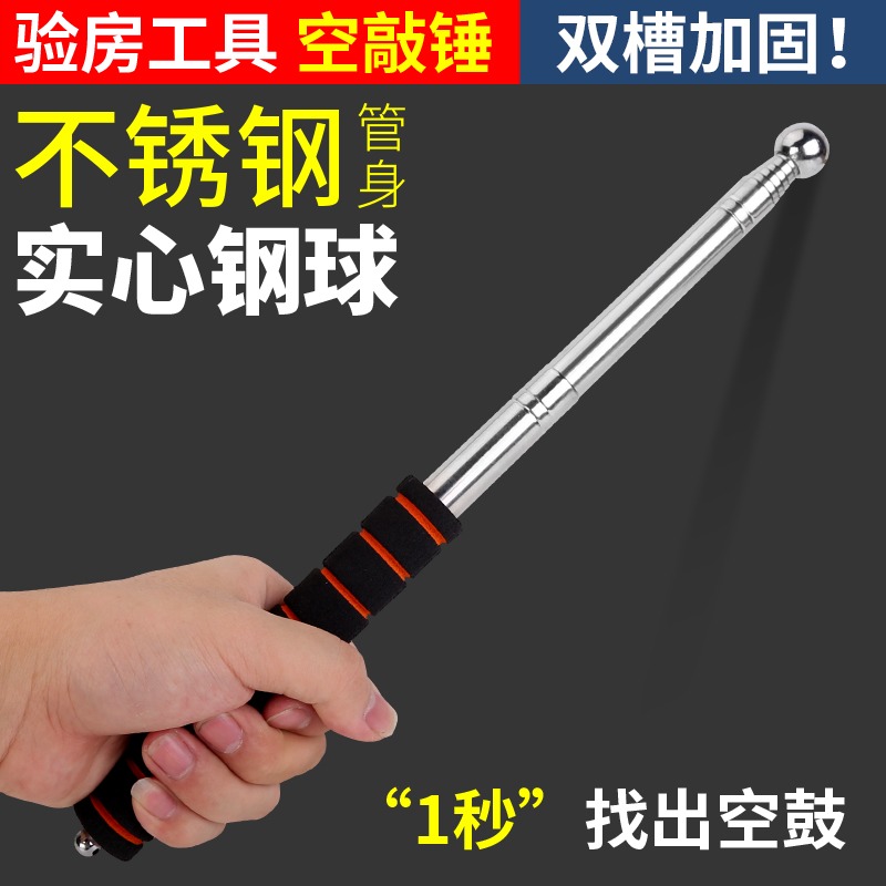 空鼓錘驗房工具加厚加粗伸縮驗房錘專業檢測敲瓷磚驗收空鼓響鼓錘-細節圖3