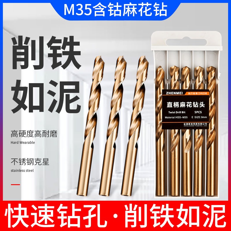 麻花鉆頭直柄含鈷麻花鉆不銹鋼鋁合金鋼鐵專用打孔超硬轉頭6-10mm-細節圖2