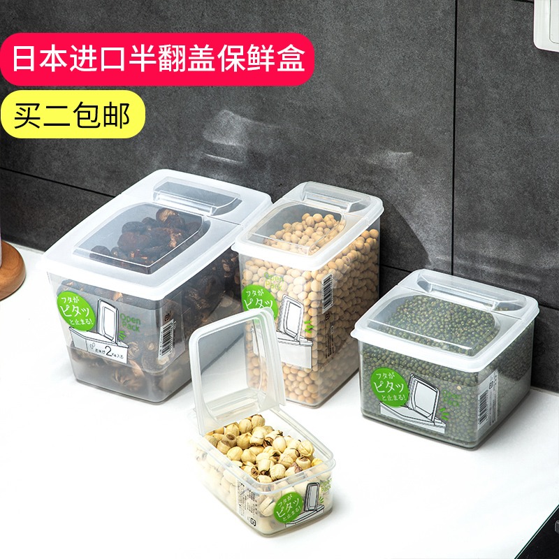 進口半翻蓋水果保鮮盒冰箱食物收納盒廚房五穀雜糧塑料密封盒-細節圖3