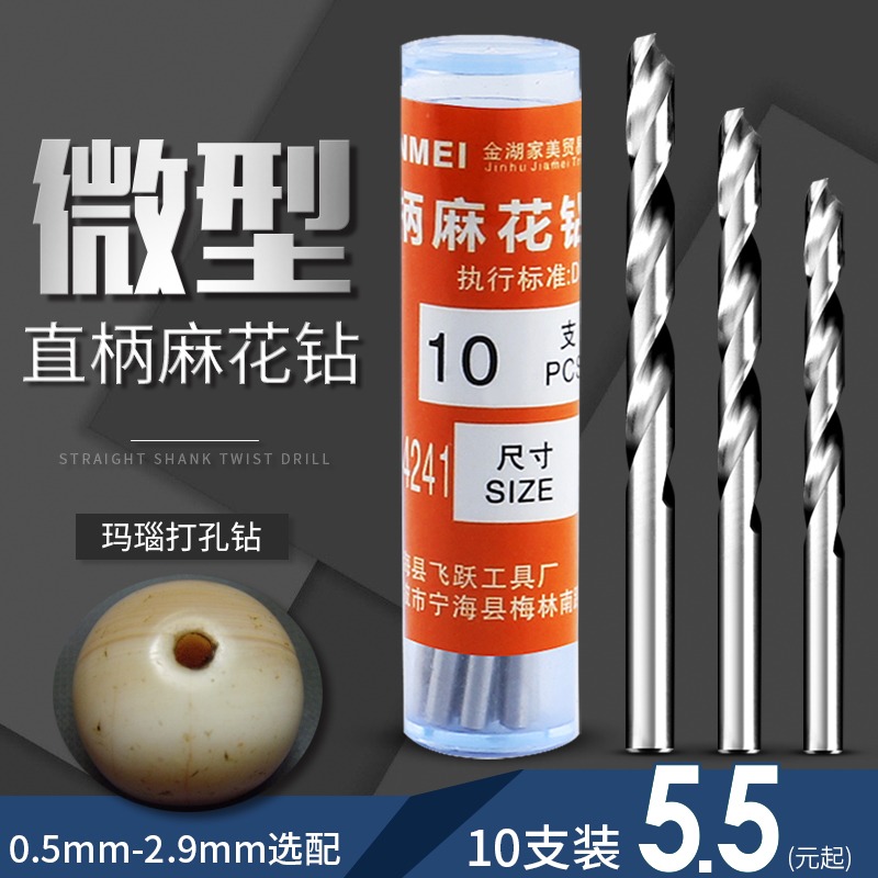微型直柄麻花鉆文玩佛珠蜜蠟珍珠打孔微細電鉆手捻鉆高速鋼鉆頭-細節圖2